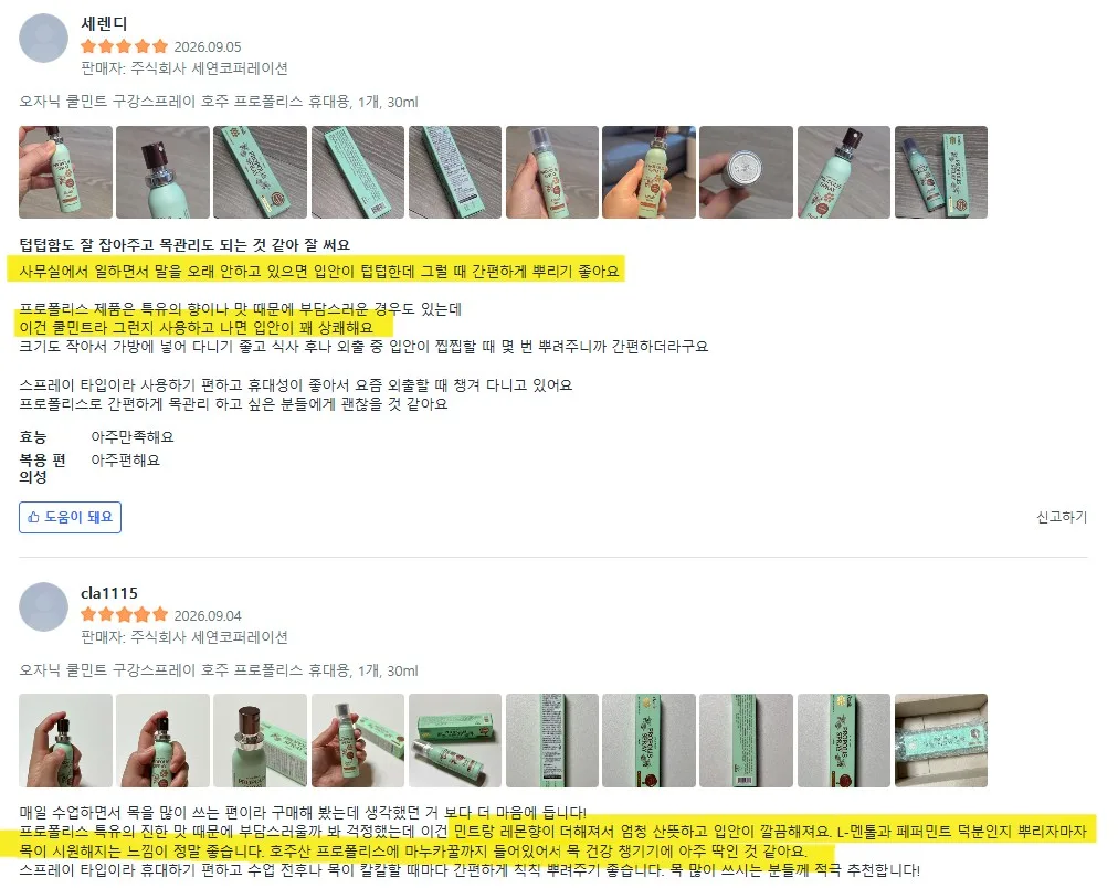 상품코드 : OJ002 오자닉 호주 프로폴리스 쿨민트 구강스프레이 30ml