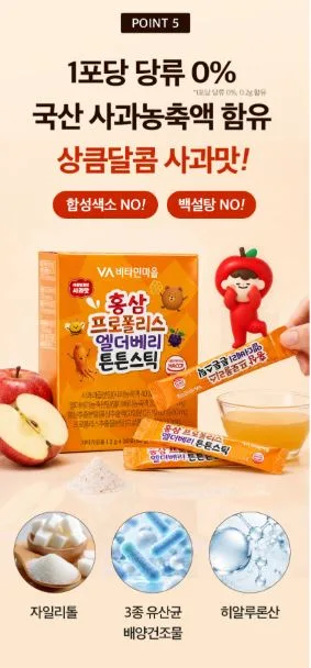 홍삼 프로폴리스 엘더베리 튼튼스틱 2g×30포