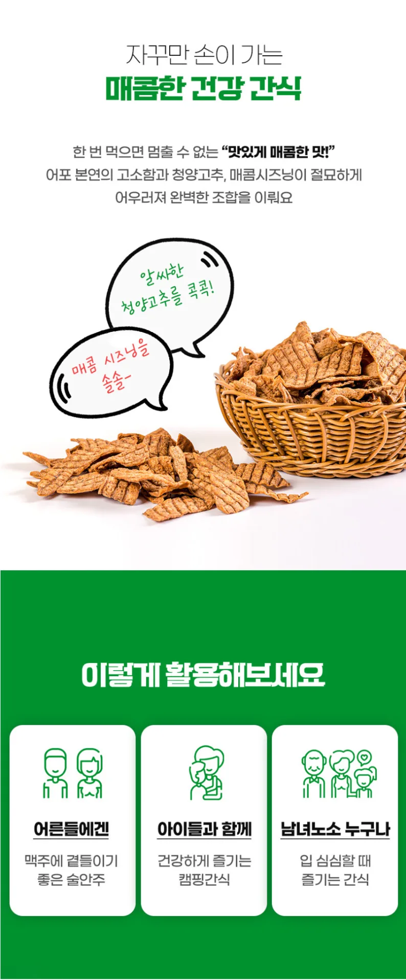 상품코드 : DIF001 동일식품 청양고추 어포튀각 70g