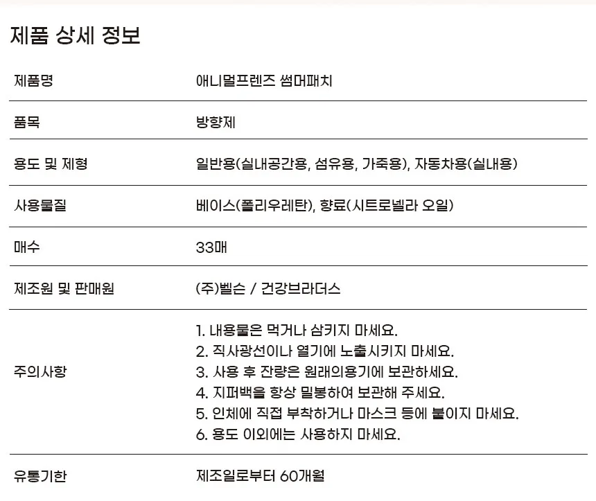 애니멀프렌즈 썸머패치