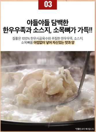상품코드 : K636 노다지 우족도가니탕