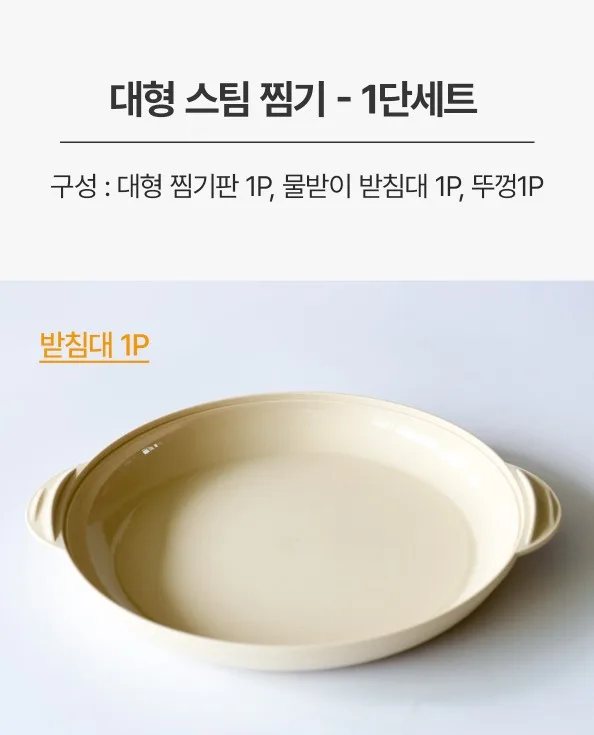 상품코드 : NDN001 전자레인지용 스팀 찜기 1단 세트