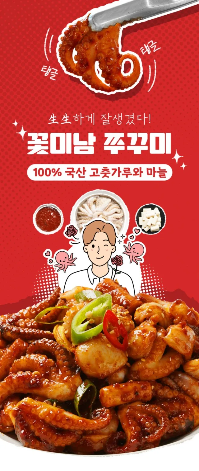 상품코드 : WJ001 생생하게 잘생겼다! 꽃미남 쭈꾸미 600g (2인분)