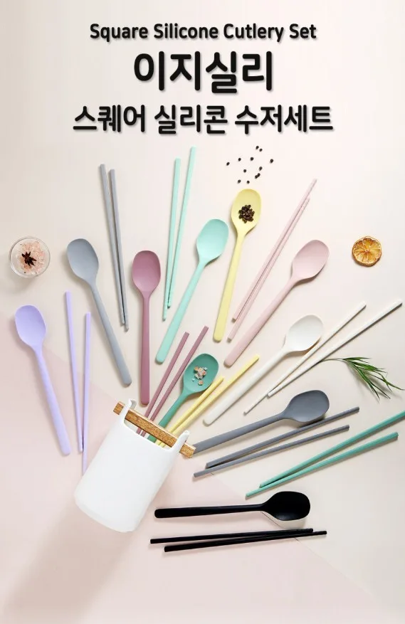 [이지실리] 스퀘어 실리콘 수저세트