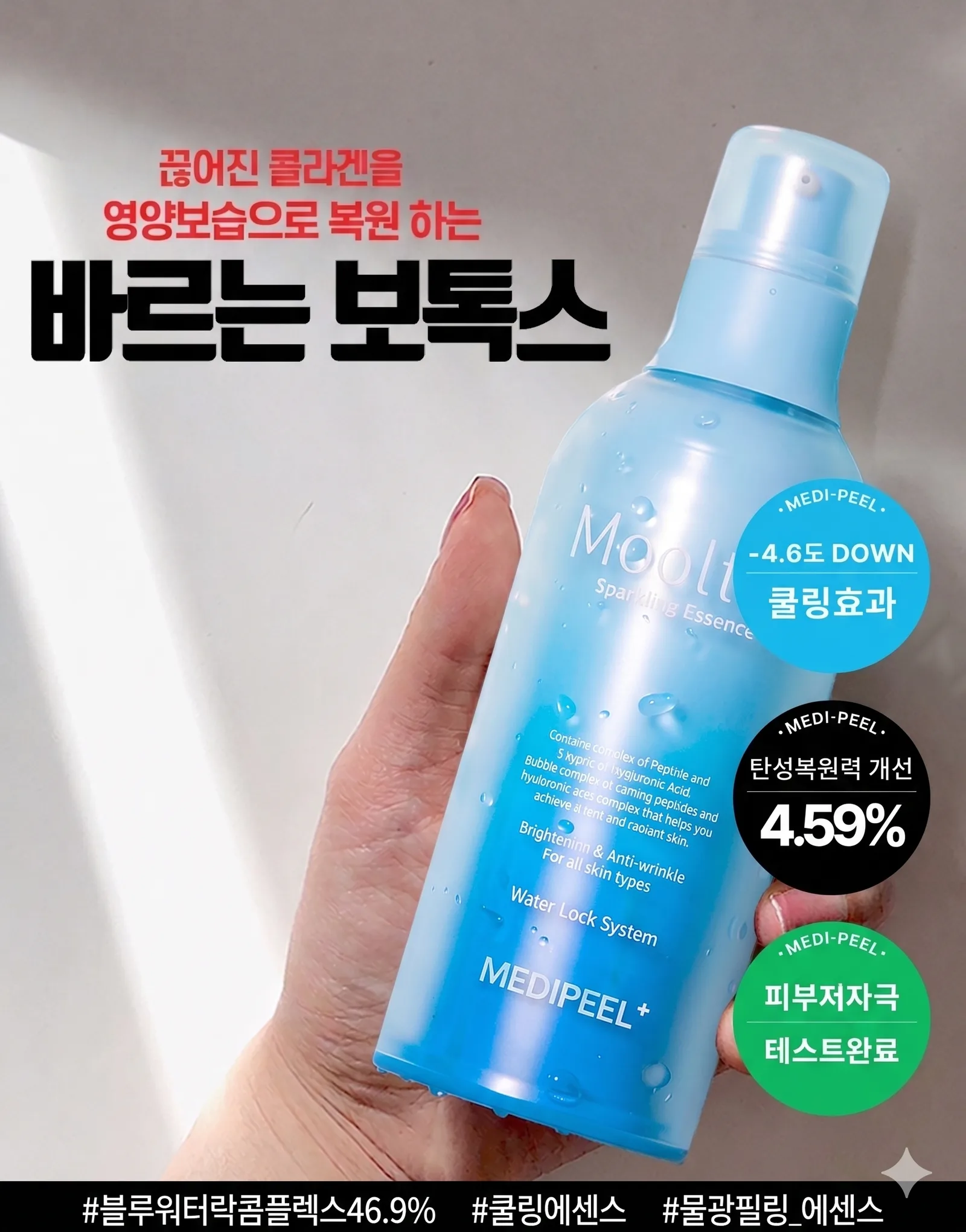 메디필 물톡스 스파클링 에센스