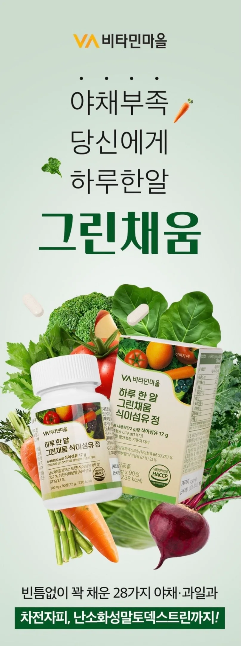하루 한 알 그린채움 식이섬유 정 800mgX90정