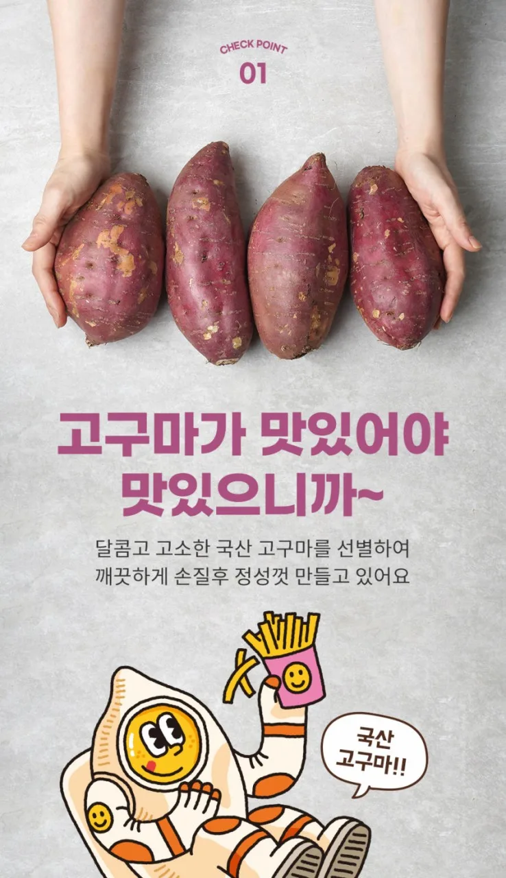 상품코드 : MGS001 맛의고수 프리미엄 황금 고구마스틱 곱빼기 150g