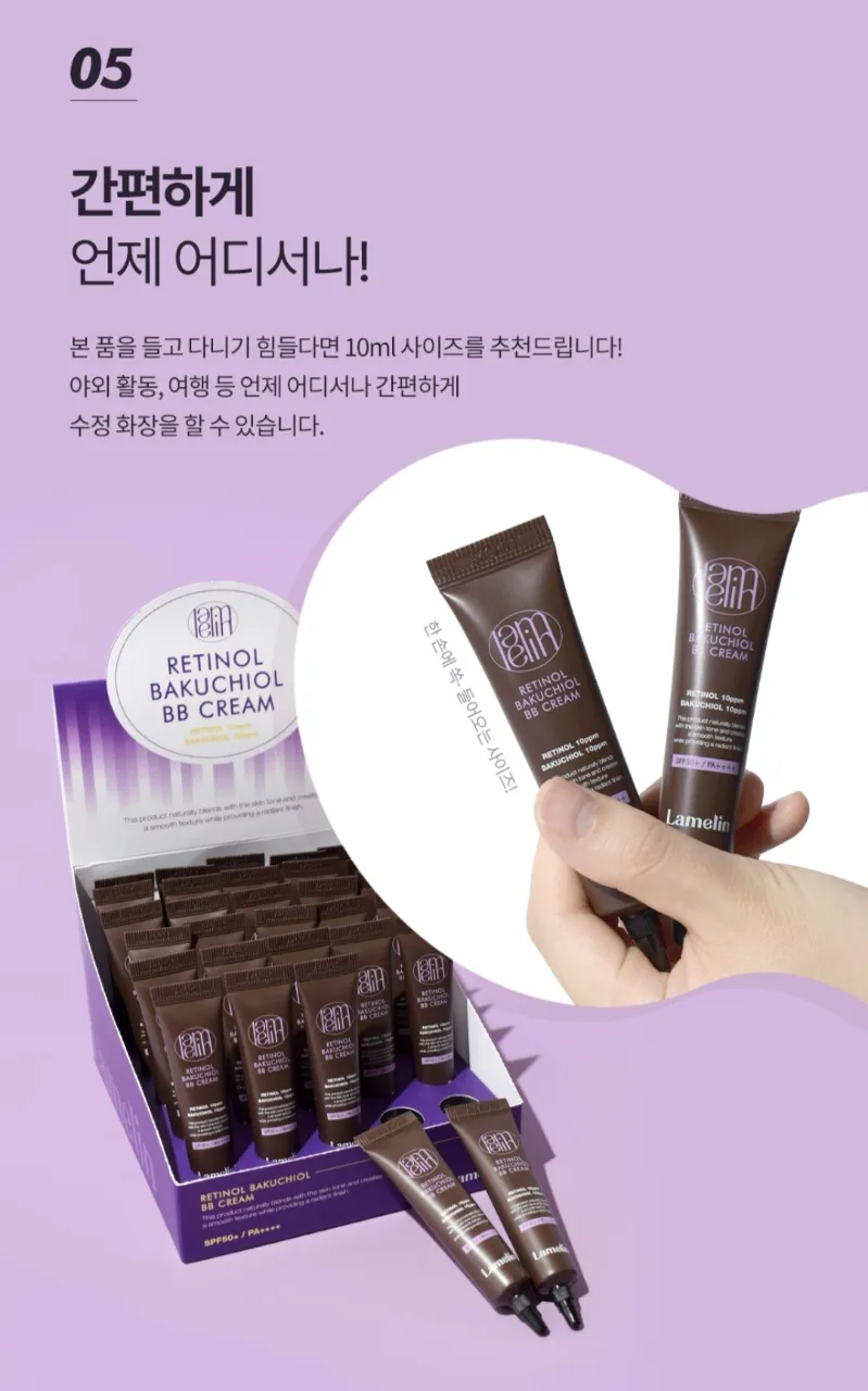 상품코드 : MK001 라벨린 레티놀 비쿠치올 BB크림 10ml