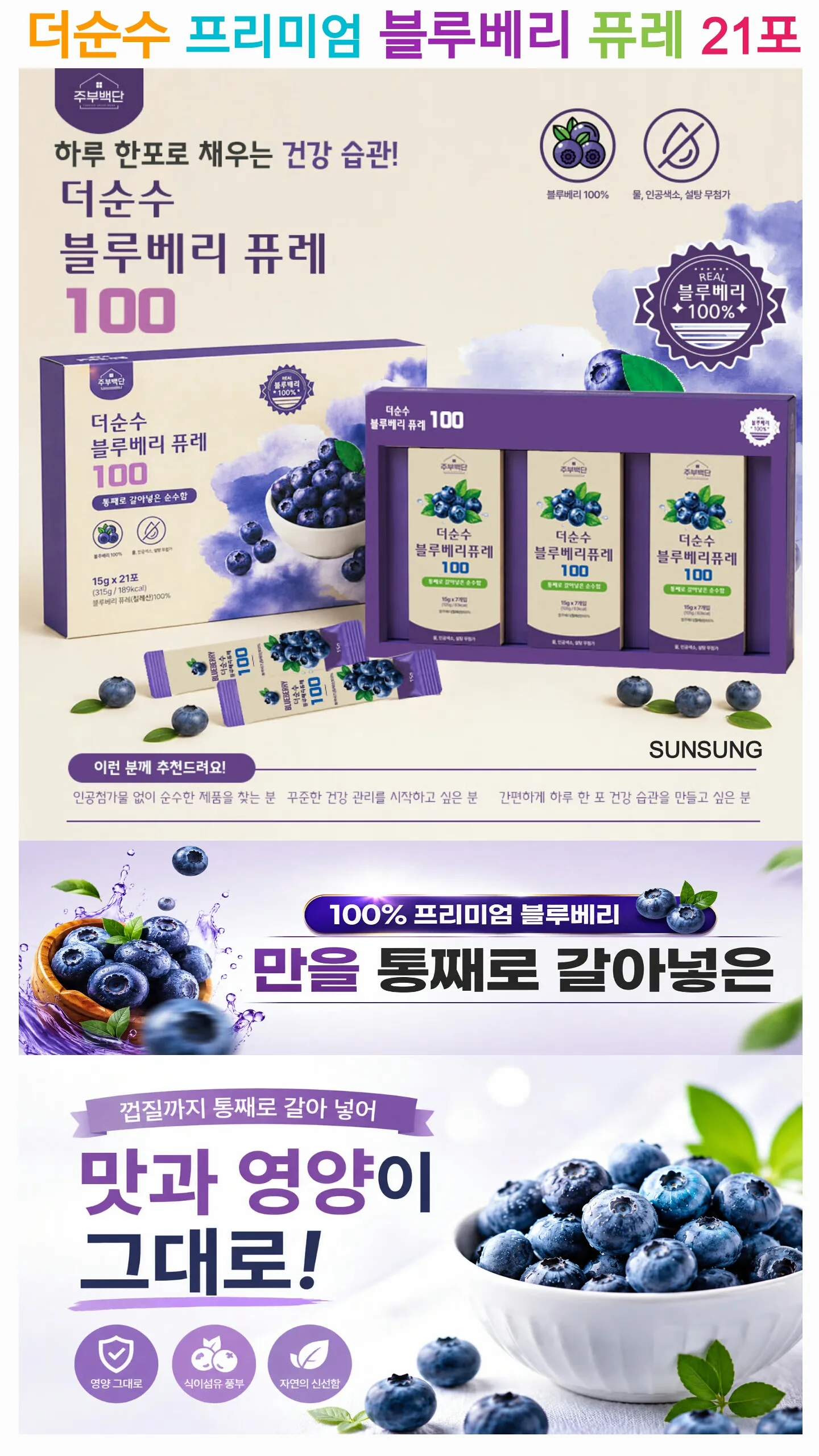 상품코드 : S281 더순수 프리미엄 블루베리 퓨레 100