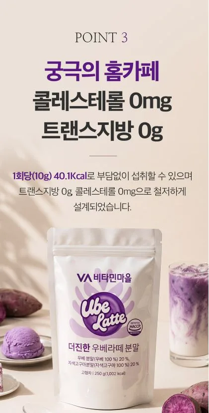 비타민마을 더 진한 우베라떼 분말 250g