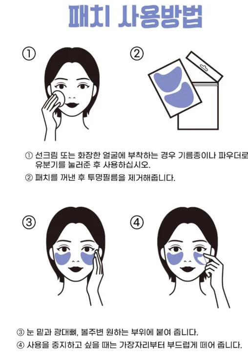 (파우치형) UV컷 기미차단 쿨링 하이드로겔 썬패치 1세트