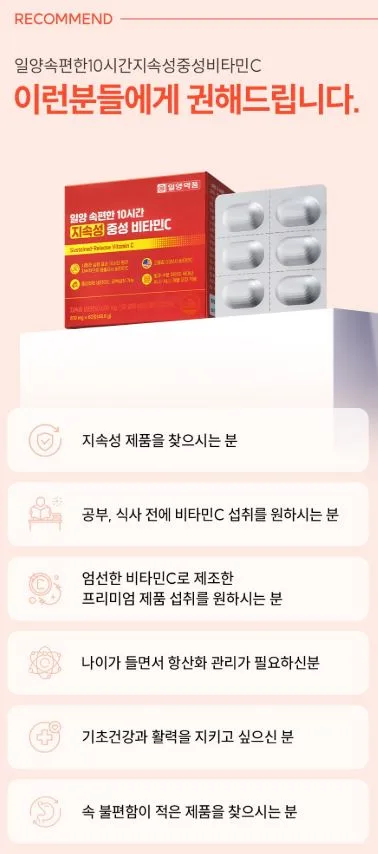 [일양약품] 속편한 10시간 지속성 중성 비타민C 810mg x 60정 1개