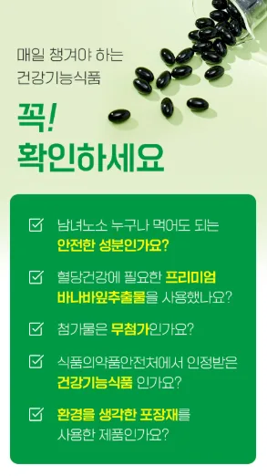 상품코드 : K667 장인정신 에브리데이 혈당관리 바나바잎 60캡슐