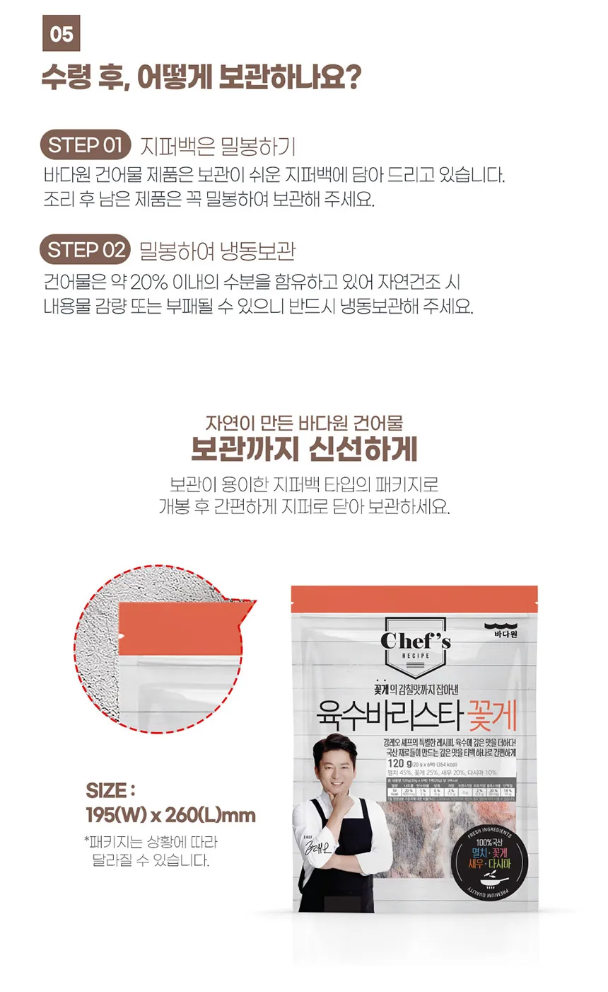 상품코드 : BDW008 육수바리스타 꽃게 120g