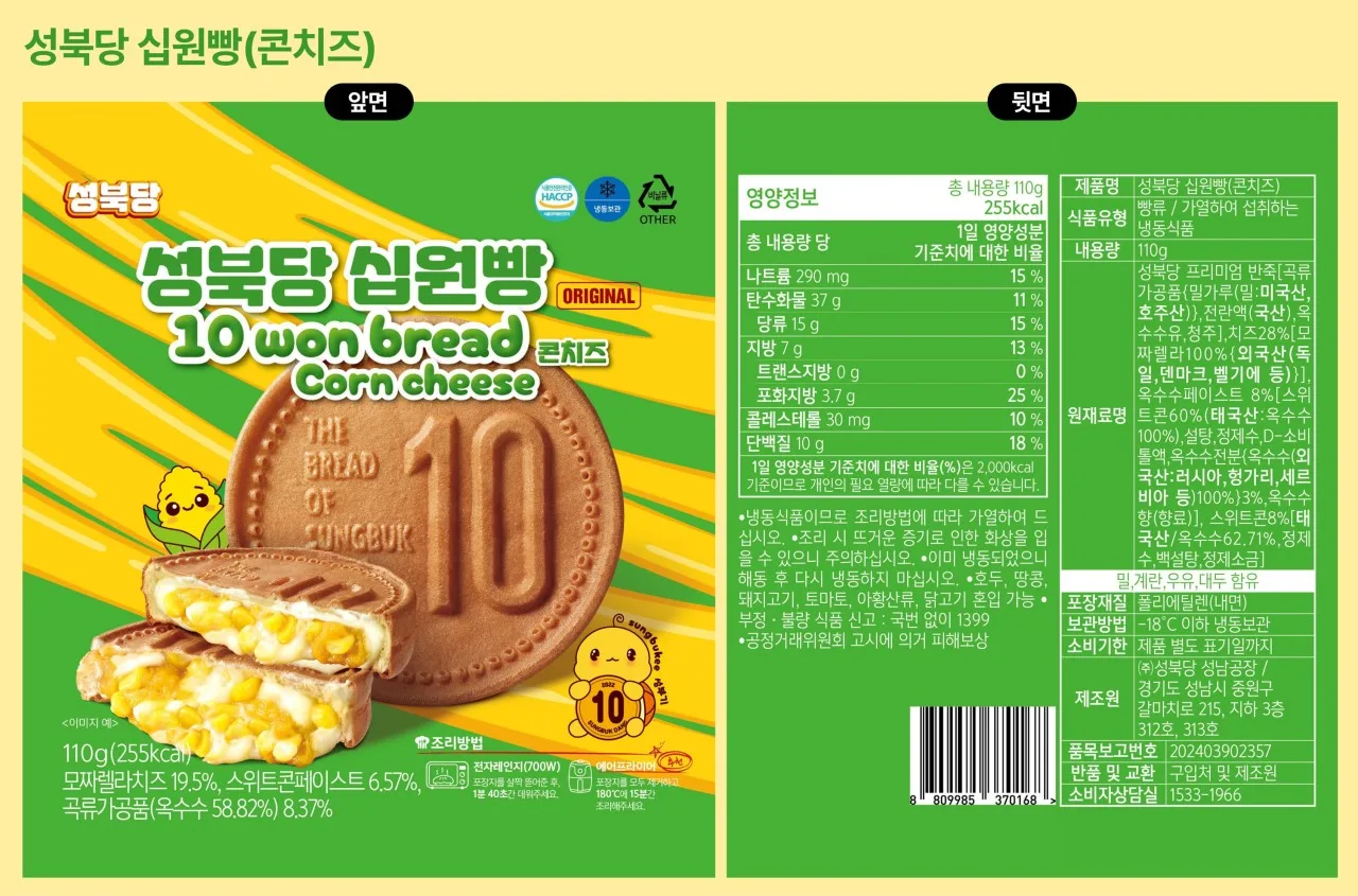 상품코드 ：SBD001 성북당 십원빵 오리지널