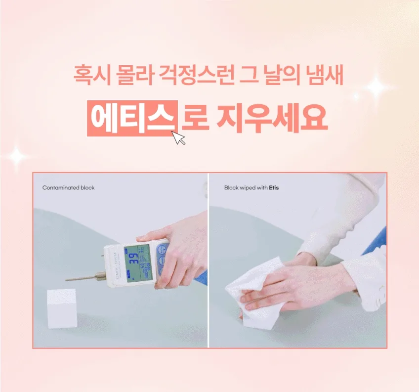 상품코드 : CO003 에티스 저자극 여성청결티슈 5개입