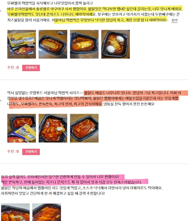 상품코드 : RDF003 서울마님 떡범벅 320g (매콤 / 불닭맛 - 콘치즈, 통모짜)