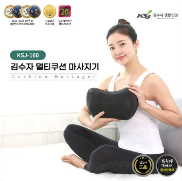 [김수자생활건강] 멀티 쿠션 마사지기 (KSJ-160)