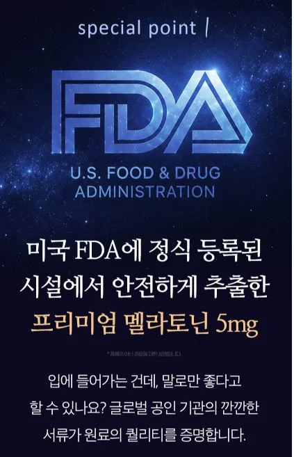식물성 멜라토닌 5mg 함유 이지나이트 트리플 콤플렉스
