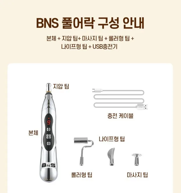 BNS 풀어락 EMS 저주파 마사지펜