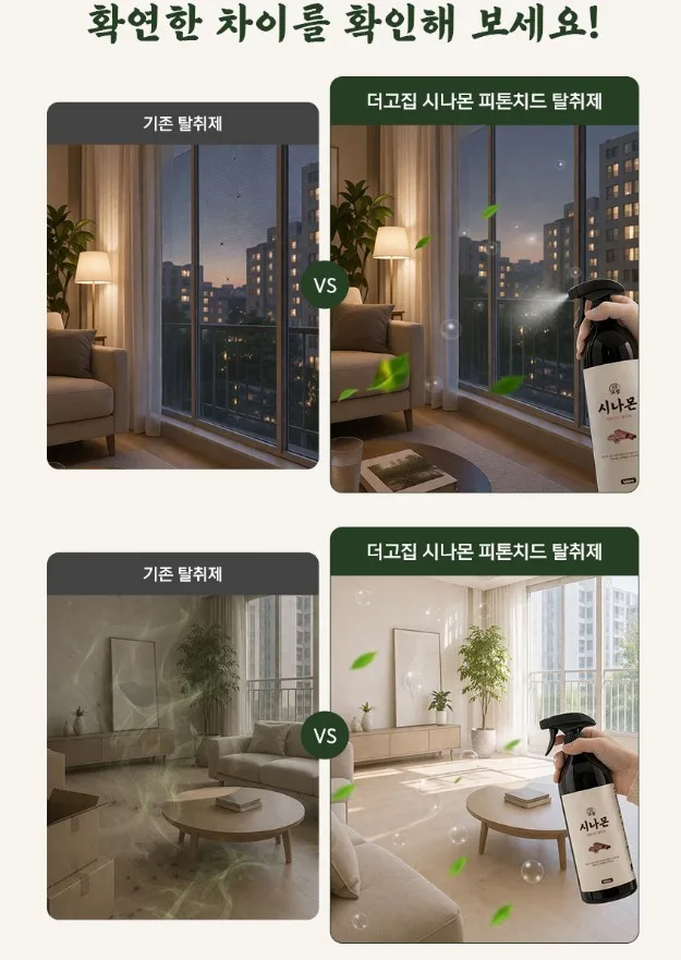 고집 시나몬 피톤치드 탈취제 500ml 본품