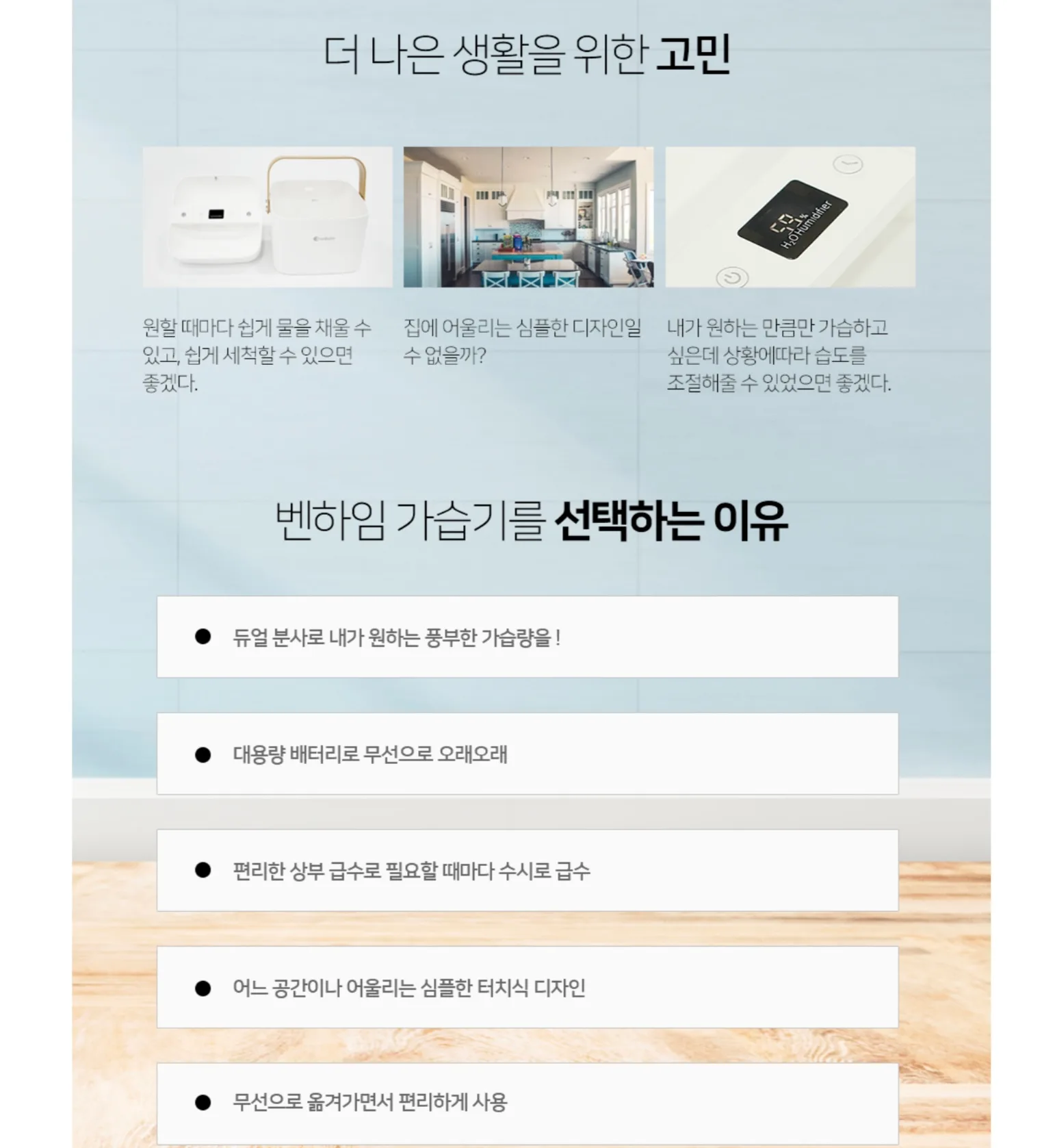 상품코드 : BE005 [벤하임] 듀얼미스트 무선 가습기 (BDH-250)