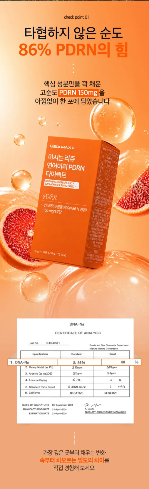 상품코드 : MM001 [메디맥스] 마시는 리쥬 연어이리 PDRN 다이렉트 15gx14포