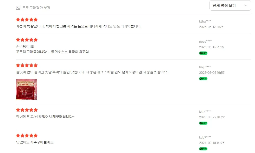 상품코드 : AJ005 용궁쫄면5인분