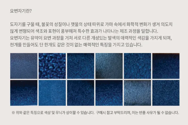 상품코드 : SB014 바이마르 블루엠버 요변자기 홈세트14p