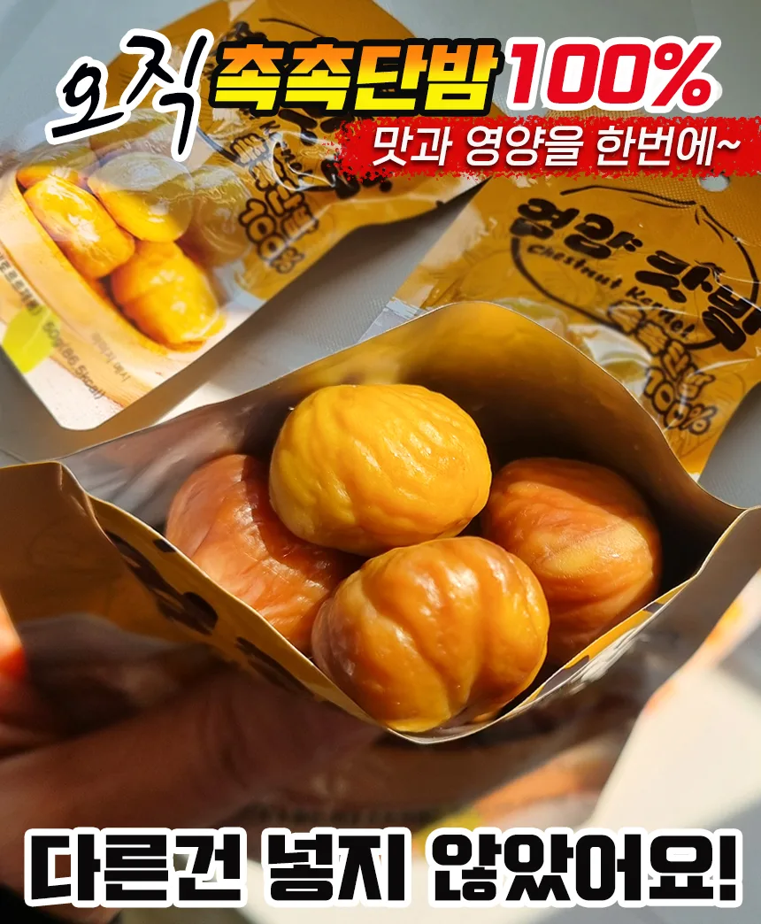 영양 맛밤, 촉촉 단밤 50g