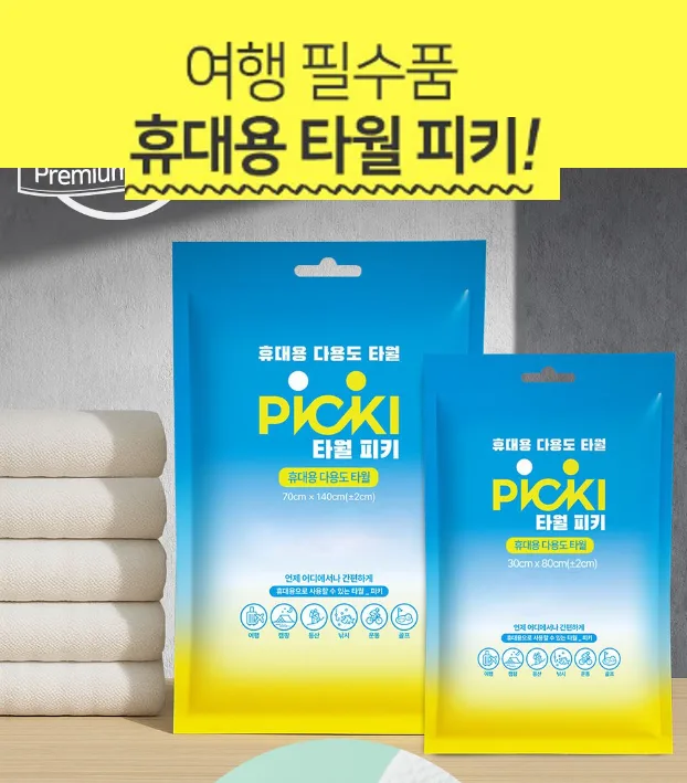 여행꿀템 휴대용 비압축  바스타월(70x140) 5개입