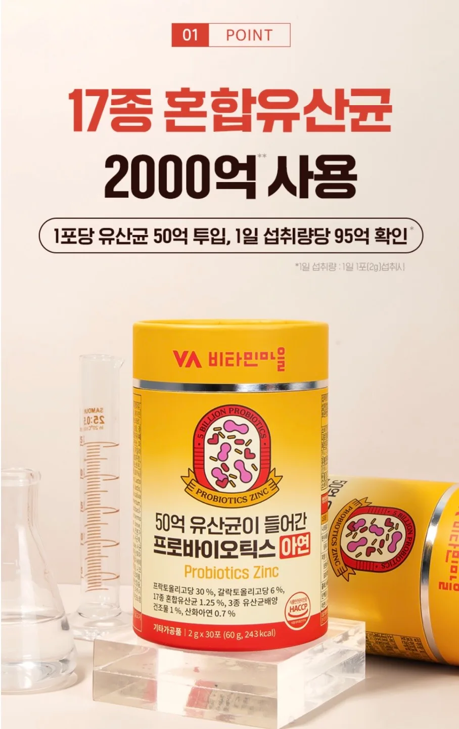 50억 유산균이 들어간 프로바이오틱스 아연 2gX30포