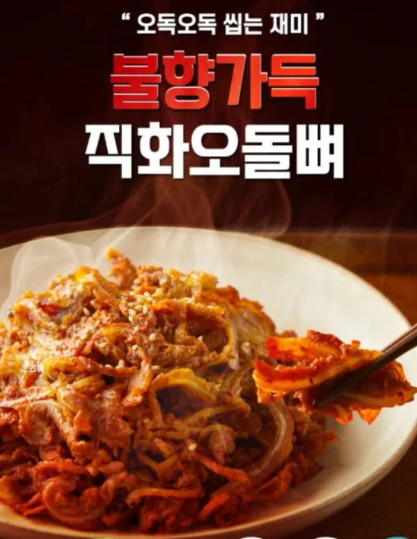 요리일가 오독오독식감 불향가득 직화오돌뼈 230g