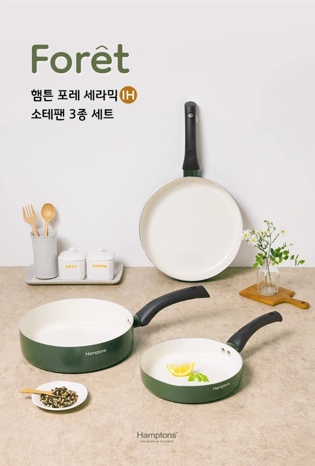 상품코드 : K0246 [햄튼] 포레 세라믹 소테팬 3종 세트