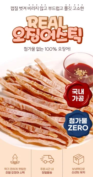 상품코드 : DWR013 두툼한 통몸통 그대로 썰어 더 맛있는 리얼오징어스틱 150g