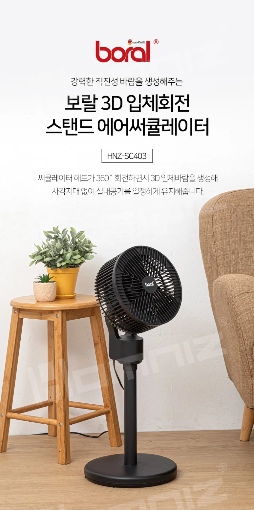 상품코드 : H3873 [보랄] 3D 입체회전 스탠드 에어 서큘레이터 선풍기 (HNZ-SC403)
