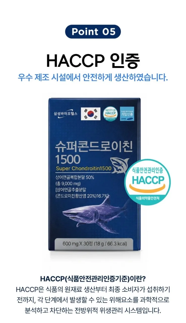상품코드 : MH001 삼성바이오헬스 슈퍼콘드로이친 1500 (600mg x 30정)