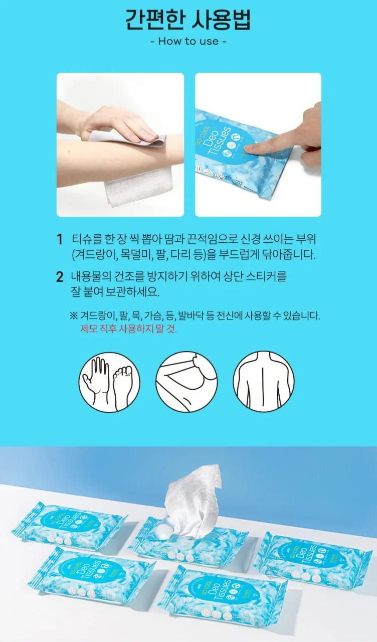 상품코드 : PT005 쏘쿨 쿨링 쿨패치 데오드란트 티슈 아쿠아향 15매입