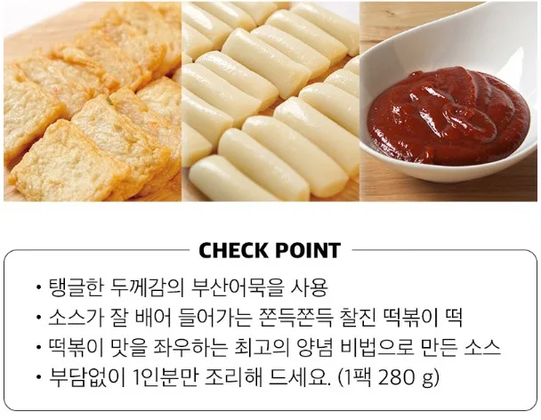 상품코드 : RDF005 서울마님 매콤 떡볶이 280g