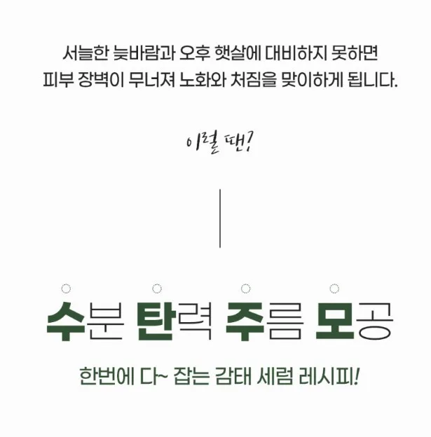일루미엘 피부쪼임 끌어올림 감태세럼 30ml