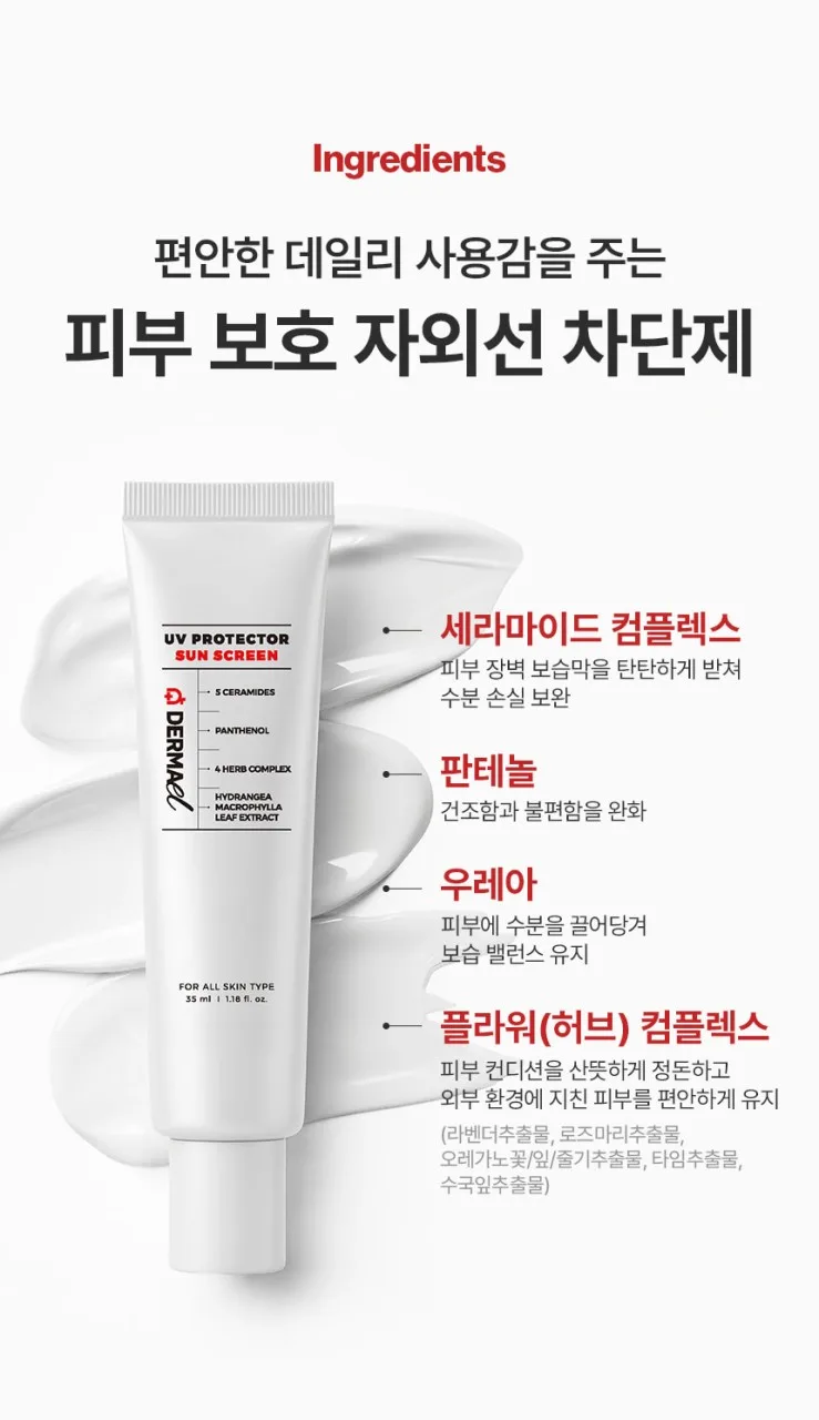 상품코드 : BNF011 더마엘 UV 프로텍터 선스크린 35ml