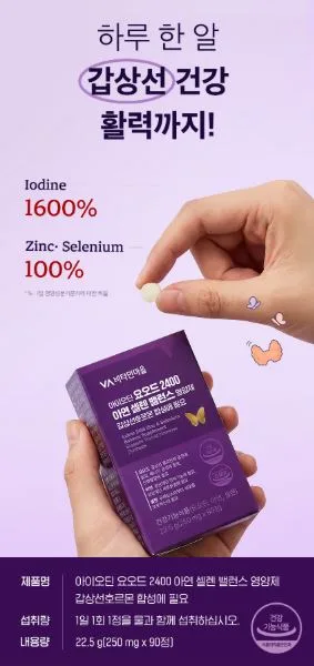 비타민마을 요오드 2400 아연 셀렌 밸런스 영양제 250mg X 90정(3개월분)