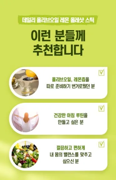 NAVER 데일리 올리브오일 레몬 올레샷스틱 20ml * 14포