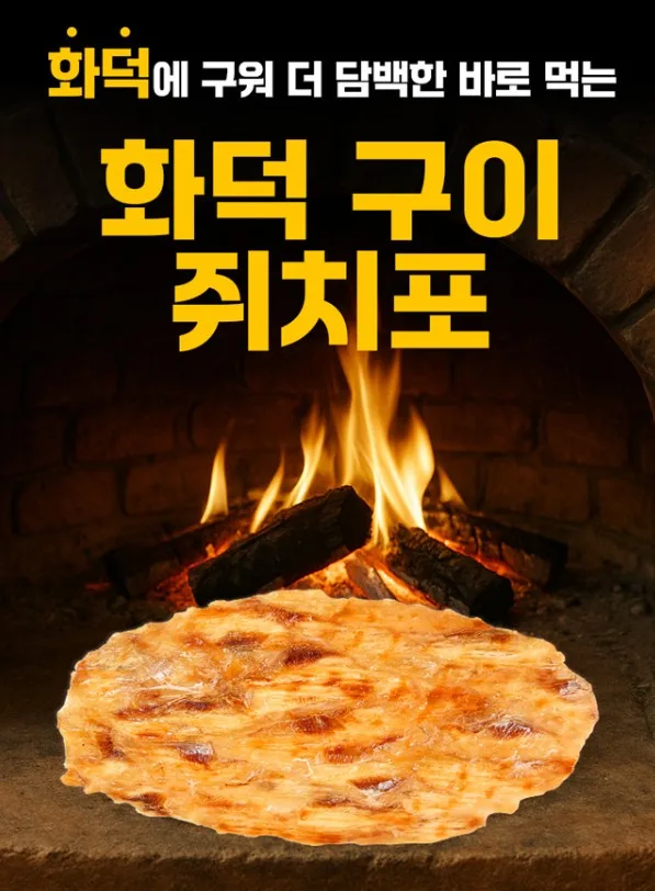 화덕에 구워 더 담백한 바로먹는 쥐치포 220g(10장)