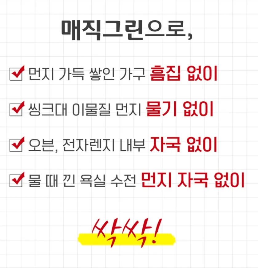 상품코드 : ASL007 청소왕 매직그린 다용도 만능 요술행주 1세트(20장)