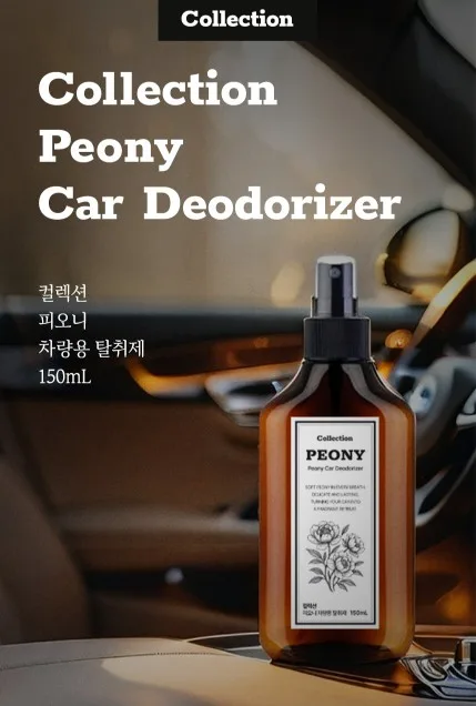 <악취&세균 분해> 컬렉션 차량용 탈취제 150ml