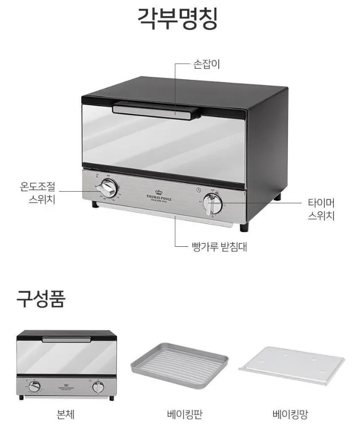 상품코드 : H2208 영국 토마스 풀 Classic 미러오븐기 12L (EGK-MSO20000)