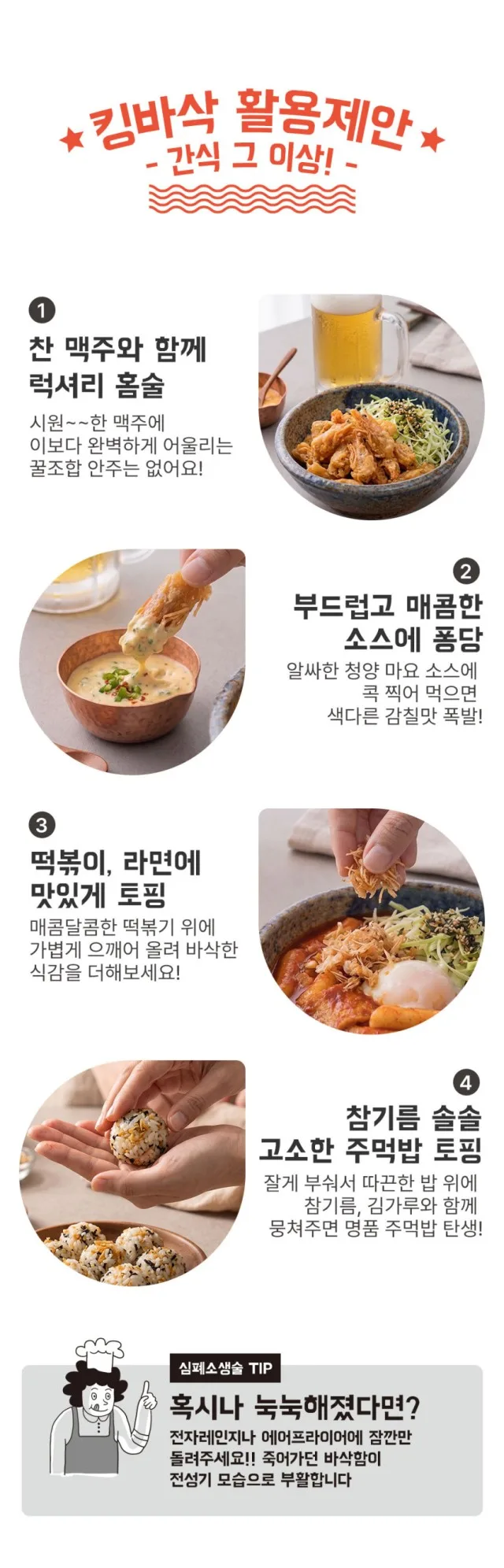 상품코드 : MGS002 맛의고수 킹바삭 새우부각 90g