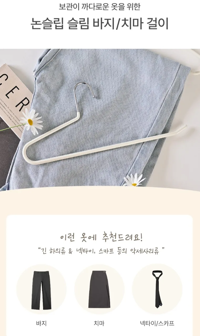 상품코드 : ASL003 소유진 논슬립 옷걸이 1세트(5p)