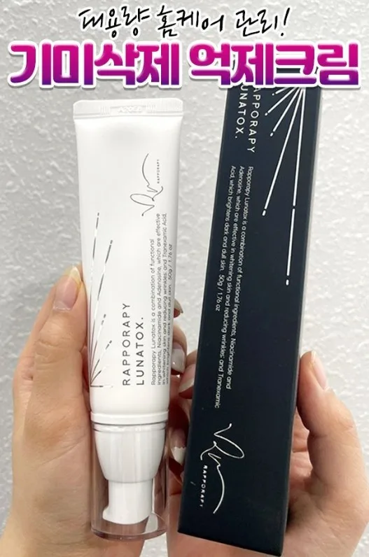 라포라피 루나톡스 기미 크림 50g